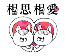 "Yojijukugo" of cat brothers sticker #5200047