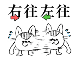 "Yojijukugo" of cat brothers sticker #5200050