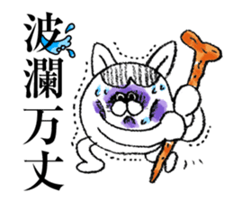 "Yojijukugo" of cat brothers sticker #5200075