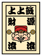 God of Wealth sticker #5209779