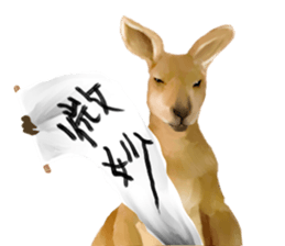 KANJI Kangaroo sticker #5214190
