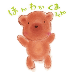 HONWAKAKUMATAN(Warm and friendly bear)