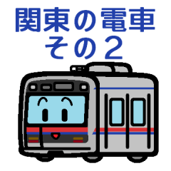 Deformed the Kanto train. NO.2
