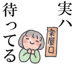 Fan!Fun!KABUKI "JITSU-WA"Talk sticker #5240716