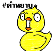Duck & Chick Part 2 sticker #5256590