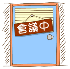 Gama-Office Life (Chinese Version 1) sticker #5279378