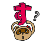 Kippei&Tanuko Part2 sticker #5282061