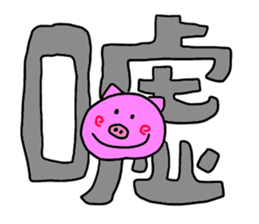 japanese pigs sticker #5282093
