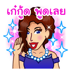 Lovely Words of 'Krateay Thai'