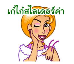 Lovely Words  of 'Krateay Thai' sticker #5285868