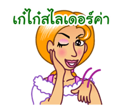 Lovely Words of 'Krateay Thai' sticker #5285868