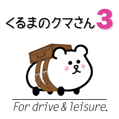 drive, leisure, trip! carBear vol.3 :