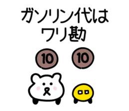 drive, leisure, trip! carBear vol.3 : sticker #5286391