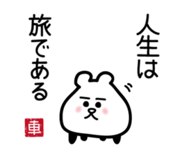 drive, leisure, trip! carBear vol.3 : sticker #5286403