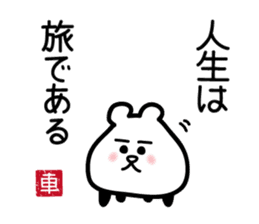 drive, leisure, trip! carBear vol.3 : sticker #5286403