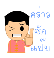 Ti & Ray, with South Thai speech sticker #5290865