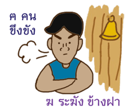 Kor Kai Wai Dek:  Thai Alphabet Stickers sticker #5293328