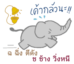 Kor Kai Wai Dek:  Thai Alphabet Stickers sticker #5293331