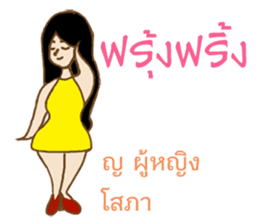 Kor Kai Wai Dek:  Thai Alphabet Stickers sticker #5293333