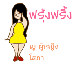 Kor Kai Wai Dek: Thai Alphabet Stickers sticker #5293333