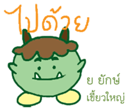 Kor Kai Wai Dek:  Thai Alphabet Stickers sticker #5293354
