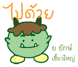 Kor Kai Wai Dek: Thai Alphabet Stickers sticker #5293354