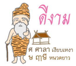 Kor Kai Wai Dek:  Thai Alphabet Stickers sticker #5293358