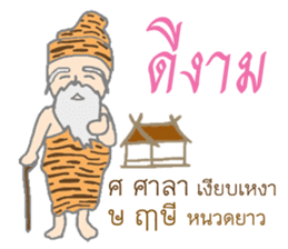 Kor Kai Wai Dek: Thai Alphabet Stickers sticker #5293358