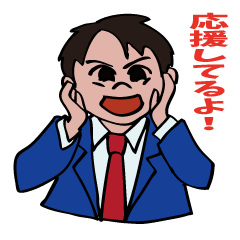 I'm always on your side.