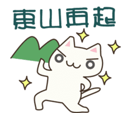 Stock Cat(Chinese) sticker #5306800