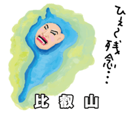 Gripe of Ms. Biwako sticker #5328665