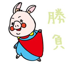 pigs want to become a hero sticker #5337901