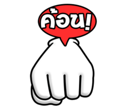 Gloves (Thai) sticker #5342073