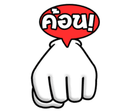 Gloves (Thai) sticker #5342073