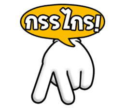 Gloves (Thai) sticker #5342074