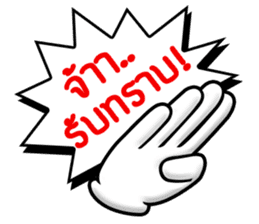 Gloves (Thai) sticker #5342091