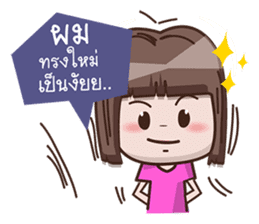 Nong Nee (Everyday life) sticker #5345103