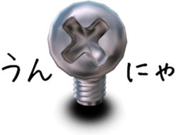 Screw from Miyakonojo sticker #5350921