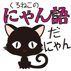 Black cat "Mew"