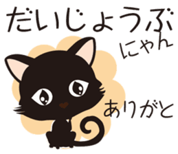 Black cat "Mew" sticker #5367491