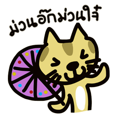 Jaomaew Maewjao