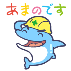 amanodesu