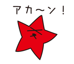 HOSHI wanko  (Kansai dialect) sticker #5382975