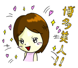 Daily life of Hakata girl sticker #5411597