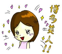 Daily life of Hakata girl sticker #5411597
