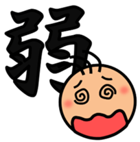 The kanji Sticker! sticker #5417465