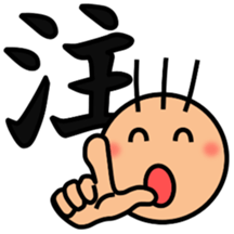 The kanji Sticker! sticker #5417481