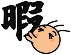 The kanji Sticker! sticker #5417487