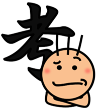 The kanji Sticker! sticker #5417497