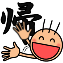 The kanji Sticker! sticker #5417498